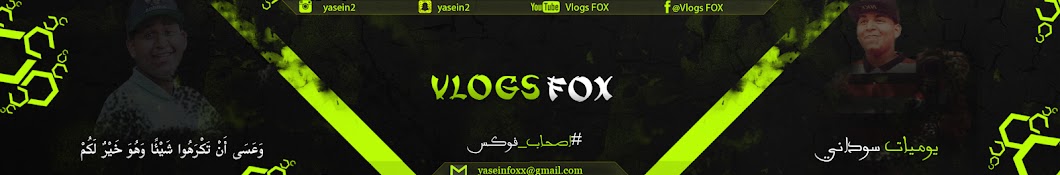 Fox Vlogs رمز قناة اليوتيوب