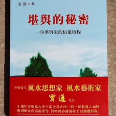 玄學家寶通的故事アイコン画像