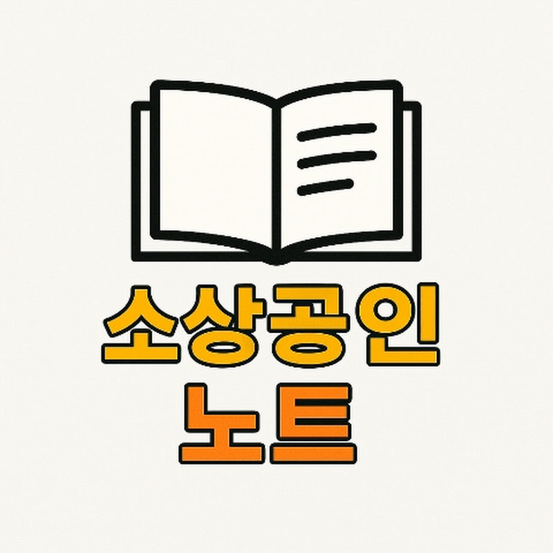 소상공인노트