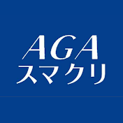 【公式】AGAスマクリ / 毎月4980円で来院不要のAGAクリニック