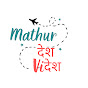 Mathur Desh Videsh logo