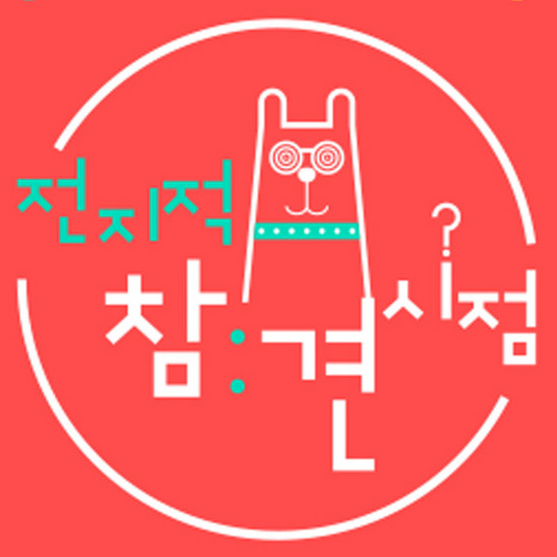 전지적참견시점 Logo