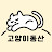 고양이동산_Cat Hillock