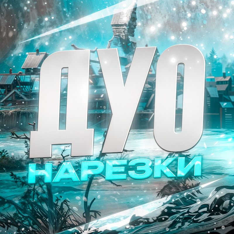 Кринж Дуо Нарезки