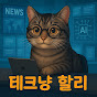 테크냥 할리 썸네일