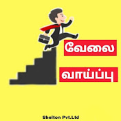 Velai Vaippu - வேலை வாய்ப்பு