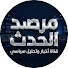 KdhuUszYZ3E-channel-avatar-Marsad Al7adath