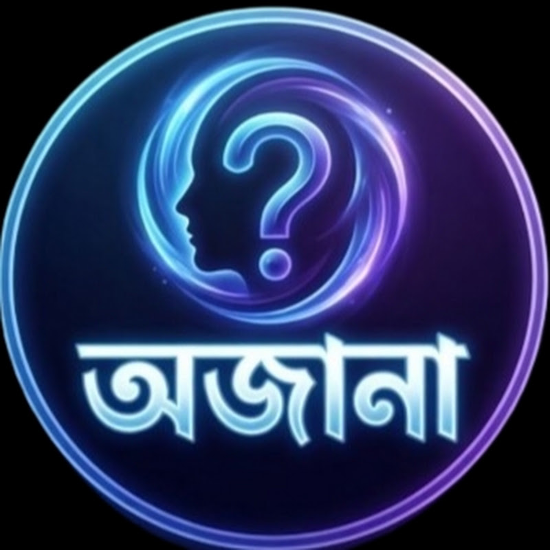 অজানা