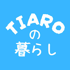 Tiaroの暮らし