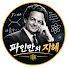 oiQTejooWZc-channel-avatar-파인만의 지혜