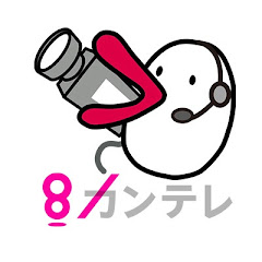 カンテレ採用チャンネルアイコン画像