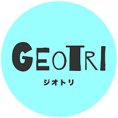 ジオトリ