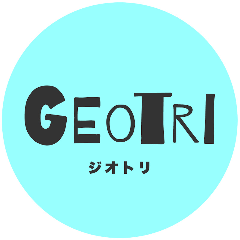 ジオトリ