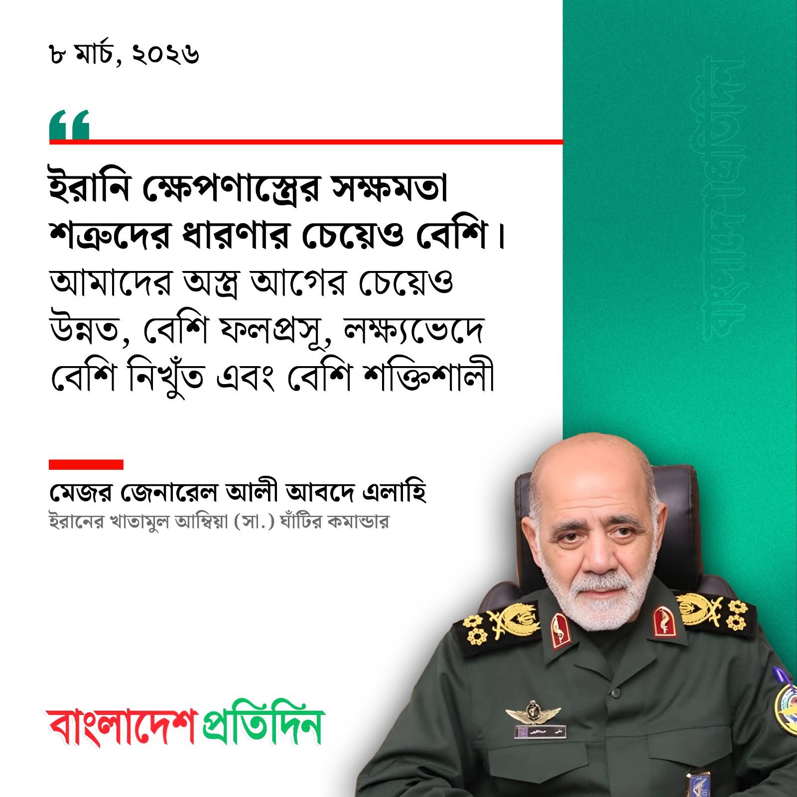 Post from Bangladesh Pratidin