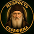 y9vrh83RUs8-channel-avatar-Мудрость Серафима