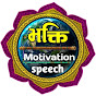 Bhagti Motivational Speech logo