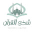 k46cg2QOb4E-channel-avatar-شذى القرآن
