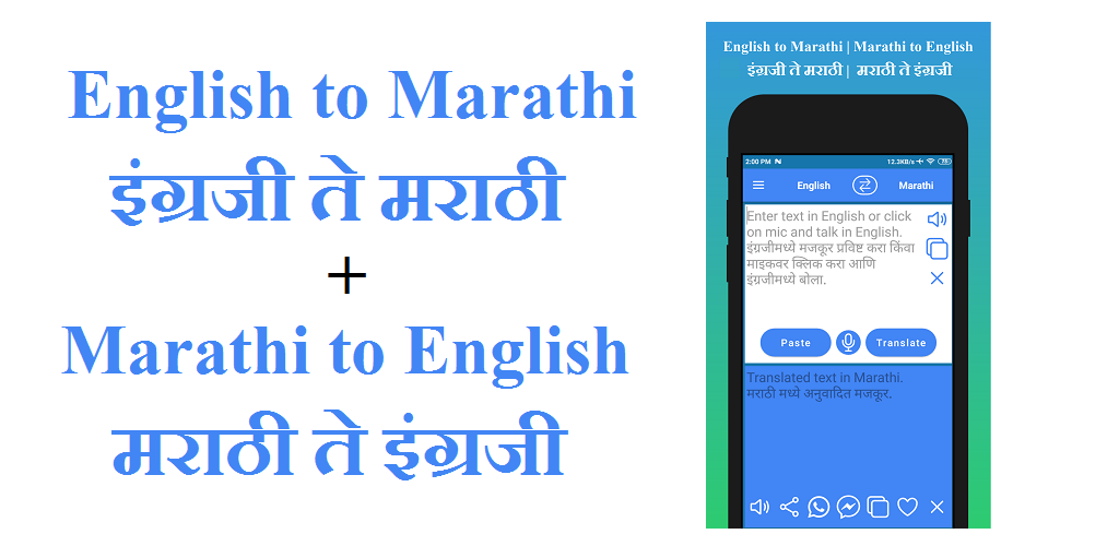 English To Marathi Translation Apk Download For Android Best Translation And Voice Typing Apps