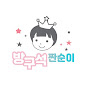방구석 짠순이의 재테크 노하우