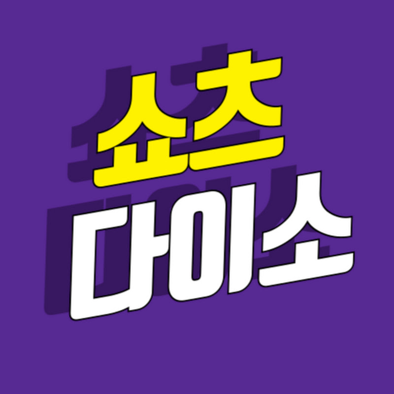 쇼츠다이소
