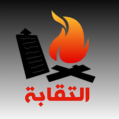 التقابة ALTUGABA avatar