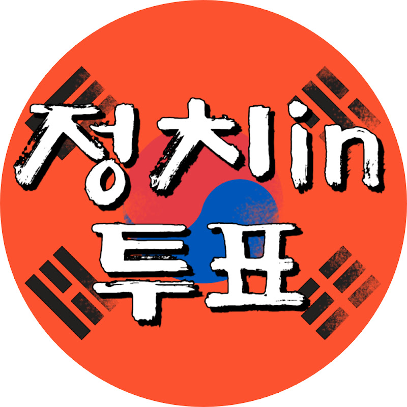 정치인투표