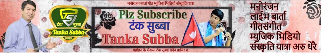Tanka Subba Awatar kanału YouTube