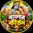 Gx1A1a8R4gw-channel-avatar-Banglar Kriton