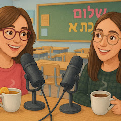 אסתי וחני מדברות חינוך