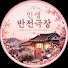 pH214vajKbA-channel-avatar-인생 반전극장