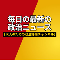 毎日の最新の政治ニュースアイコン画像