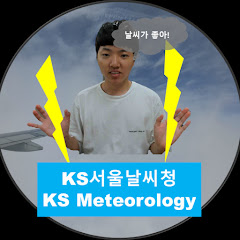 KS서울날씨청 (서울기상센터)