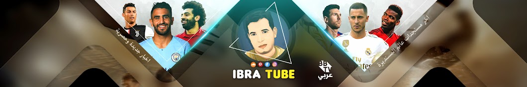 Ø¥Ø¨Ø±Ø§ ØªÙŠÙˆØ¨ ibra tube Awatar kanału YouTube