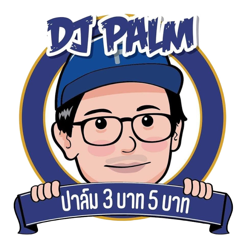 ปาล์ม3บาท5บาท DJPalm