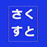 lq4SHA0diIE-channel-avatar-さくすと