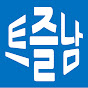 비트코인 트즐남 | 트레이딩을 즐기는 남자