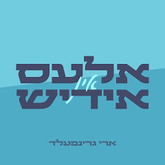 תוכן כללי,Ales In Yiddish