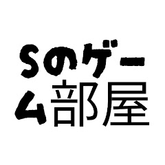 Sのゲーム部屋【プロスピ下手人間】