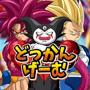 ドッカンgames