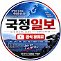 국정일보