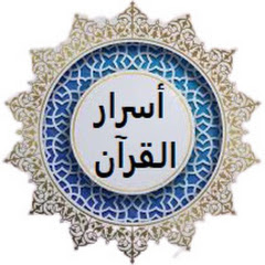 Asrar Al Quran  Avatar