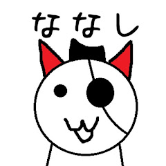 ななしのはなし