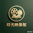 Rx06IdCr2m4-channel-avatar-時光映像館