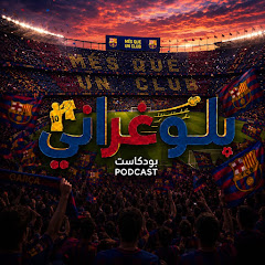 بودكاست بلوغراني 
