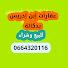 Lfw-fgPaBnA-channel-avatar-عقارات إبن إدريس  immobilière benidriss