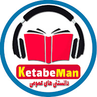 کتاب من