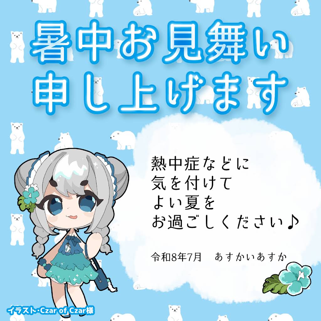 あすか様確認用 YouTube
