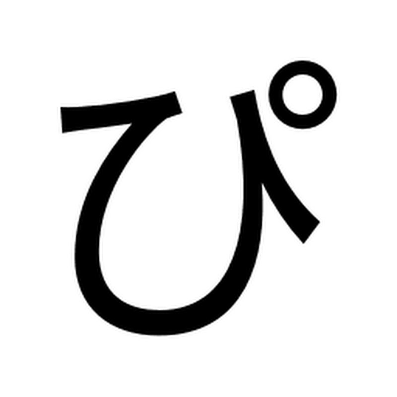 ぴろゆき【ひろゆき切り抜きまとめ】