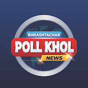 Bhrastachar Pol Khol News