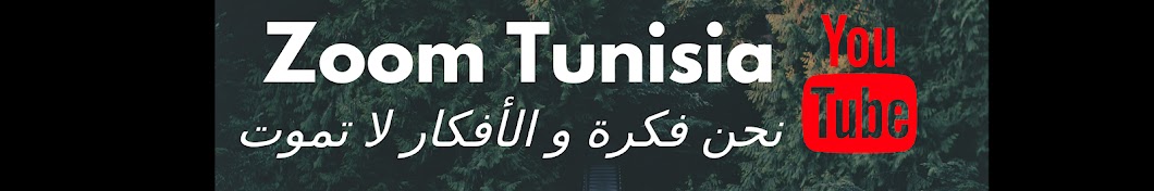Zoom Tunisia YouTube channel avatar